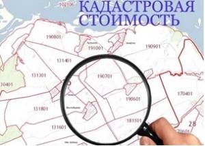 Как узнать кадастровую стоимость объекта недвижимости?
